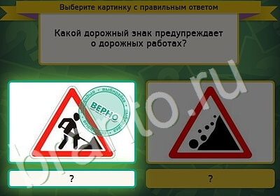 Выбирайка игра ответы Уровень 5183