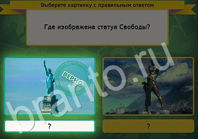 Игра Выбирайка подсказки Уровень 5188