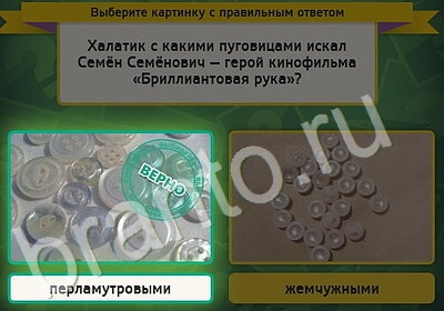 игра Выбирайка помощь Уровень 5189