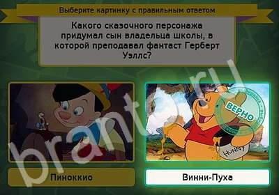 Подсказки на игру Выбирайка Уровень 5192