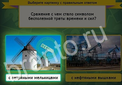 Выбирайка игра ответы Уровень 5203