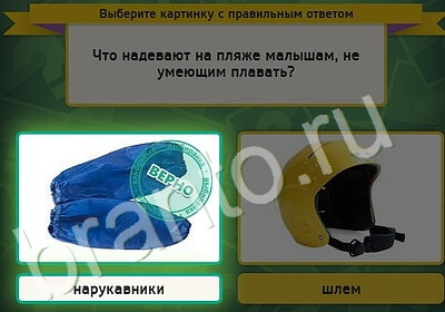 игра Выбирайка помощь Уровень 5209