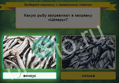 игра Выбирайка ответ на Уровень 5210