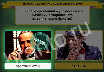 Выбирайка ответы в картинках Уровень 5216