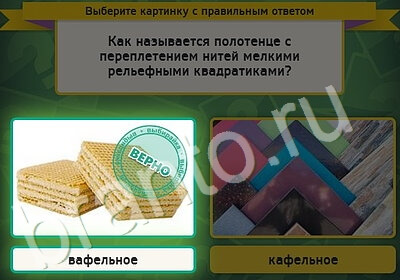 решебник на игру Выбирайка Уровень 5231