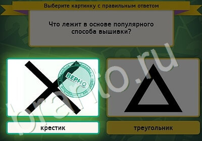 Выбирайка игра ответы Уровень 5233