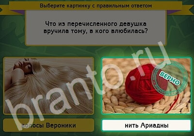 Выбирайка ответы в картинках Уровень 5236
