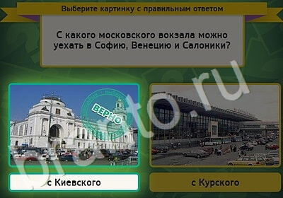 Игра Выбирайка подсказки Уровень 5238