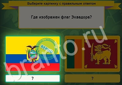 игра Выбирайка помощь Уровень 5239