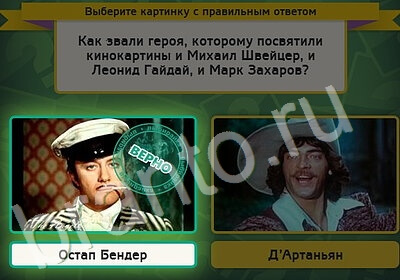 решебник на игру Выбирайка Уровень 5241