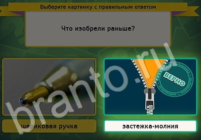 Выбирайка игра ответы Уровень 5243