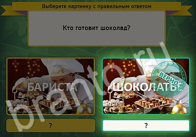 Выбирайка игра подсказки Уровень 5244