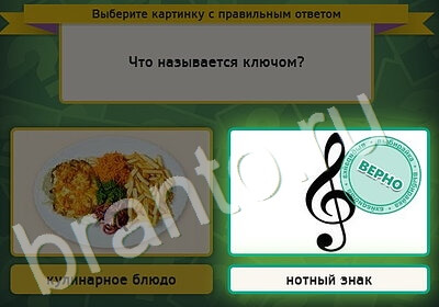 Игра Выбирайка ответы Уровень 5247