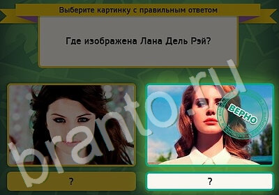 Игра Выбирайка подсказки Уровень 5248