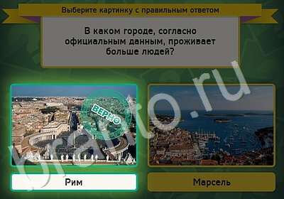 игра Выбирайка ответ на Уровень 5250