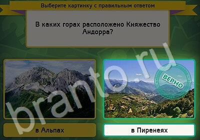 Подсказки на игру Выбирайка Уровень 5252