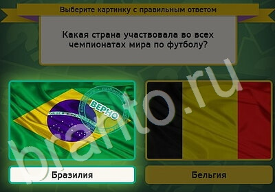 Выбирайка игра ответы в одноклассниках Уровень 5257