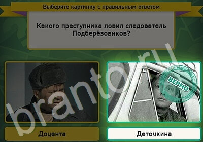 игра Выбирайка ответ на Уровень 5260