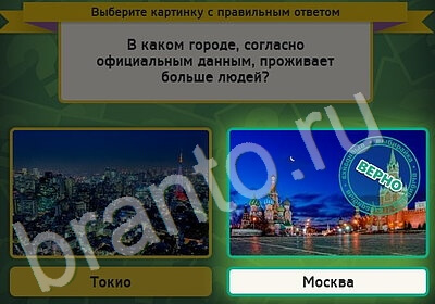 Выбирайка игра ответы Уровень 5263