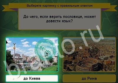 Выбирайка игра подсказки Уровень 5264