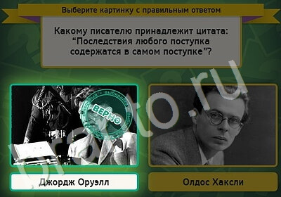 Выбирайка игра помощь Уровень 5265