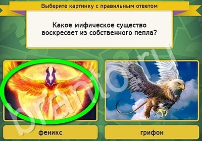 Выбирайка игра подсказки Уровень 5274