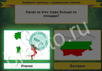 Выбирайка ответы в картинках Уровень 5276