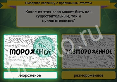 игра Выбирайка ответ на Уровень 5280