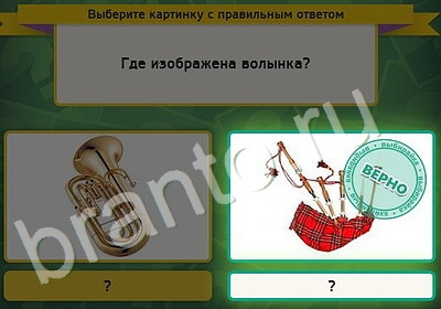 ответы на игру Выбирайка в одноклассниках Уровень 5281