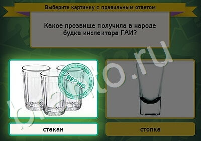 Подсказки на игру Выбирайка Уровень 5282