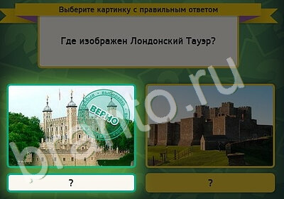 Решения на игру Выбирайка Уровень 5283