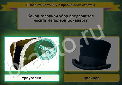 Помощь на игру ВК Выбирайка Уровень 5284