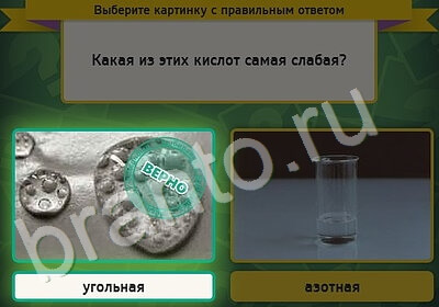 ответы к игре Выбирайка Уровень 5285