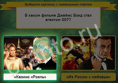 ответы на игру в одноклассниках Выбирайка Уровень 5286