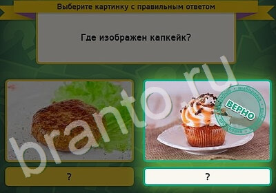 Выбирайка игра ответы в одноклассниках Уровень 5287