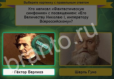 игра Выбирайка ответ на Уровень 5290