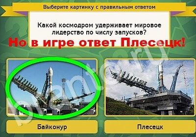 решебник на игру Выбирайка Уровень 5291