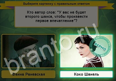 Выбирайка игра помощь Уровень 5295