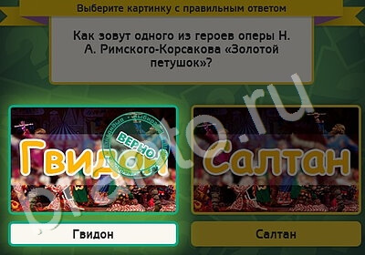 Выбирайка ответы в картинках Уровень 5296