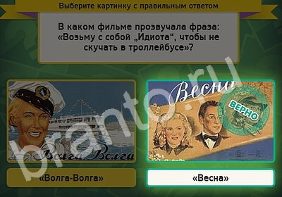 Выбирайка игра ответы Уровень 5303