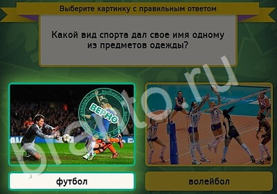 игра Выбирайка помощь Уровень 5309