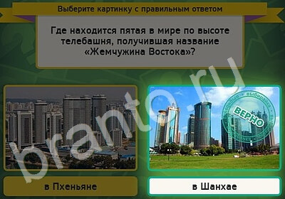 ответы на игру Выбирайка в одноклассниках Уровень 5311