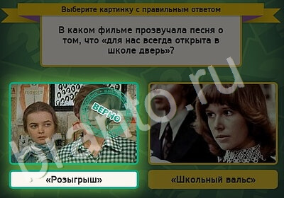 Подсказки на игру Выбирайка Уровень 5312