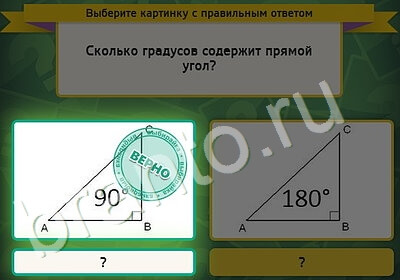 Выбирайка игра ответы в одноклассниках Уровень 5317