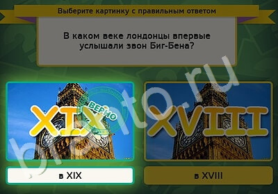 Одноклассники Выбирайка ответы Уровень 5318