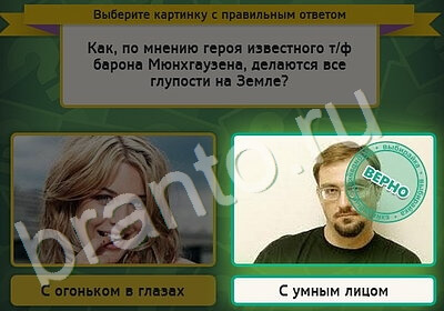 решебник на игру Выбирайка Уровень 5321