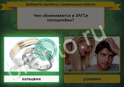 Выбирайка игра ответы Уровень 5323