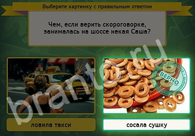 Выбирайка игра помощь Уровень 5325