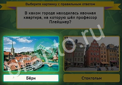 Выбирайка ответы в картинках Уровень 5326