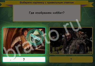 Игра Выбирайка ответы Уровень 5327